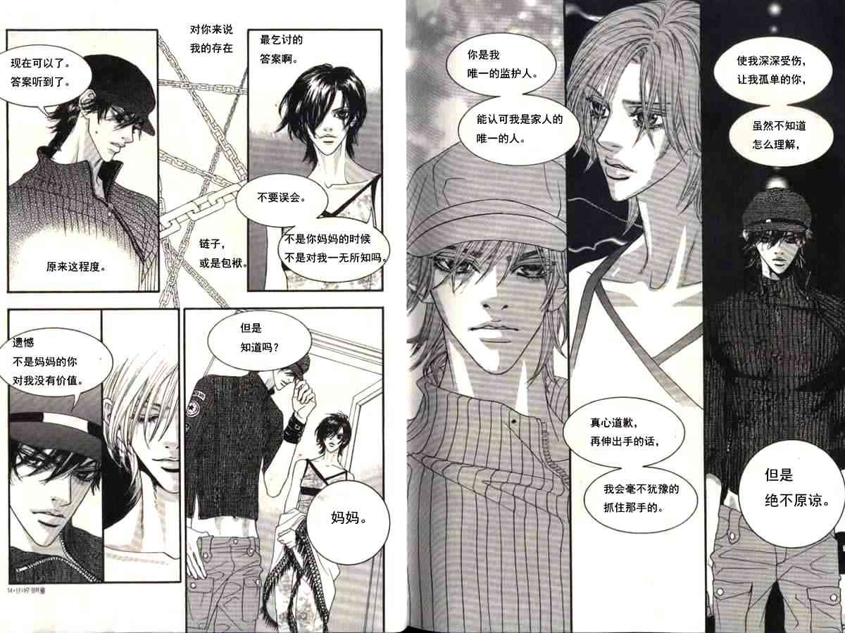 那小子真酷 6卷 第6页