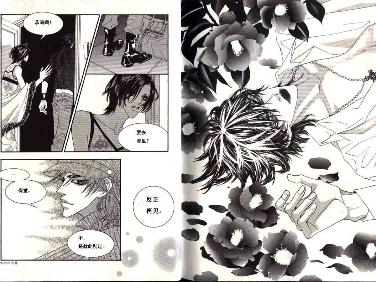 那小子真酷 6卷 第7页