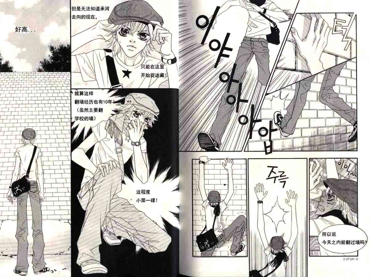 那小子真酷 6卷 第8页