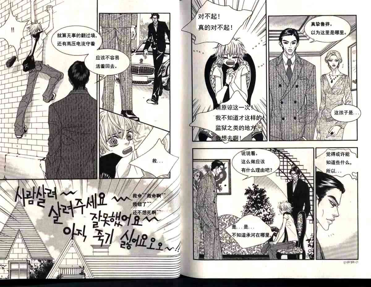 那小子真酷 6卷 第9页