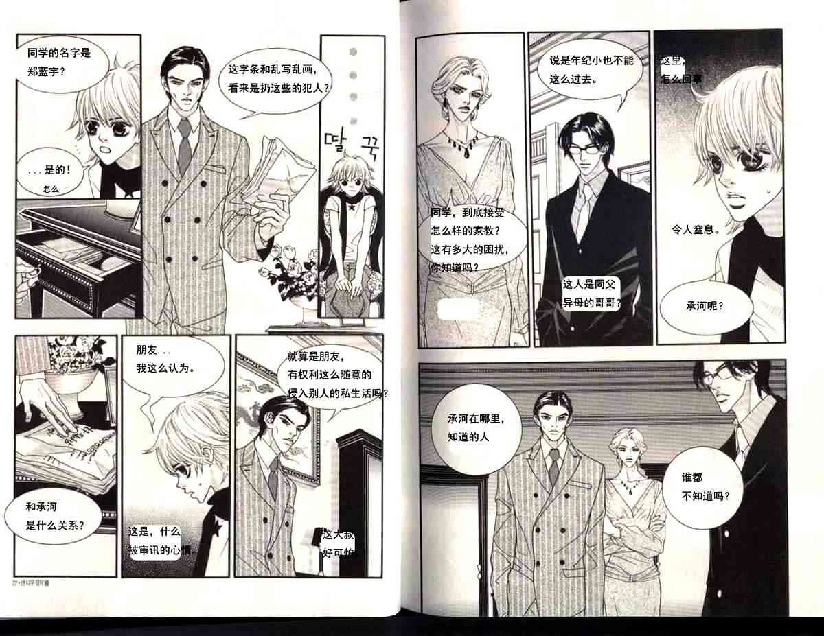 那小子真酷 6卷 第10页