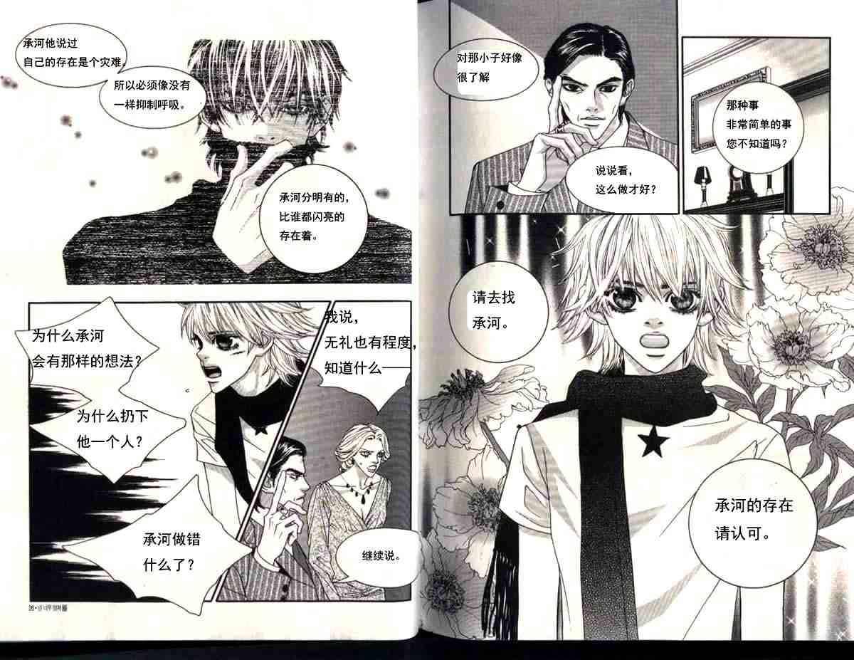 那小子真酷 6卷 第12页