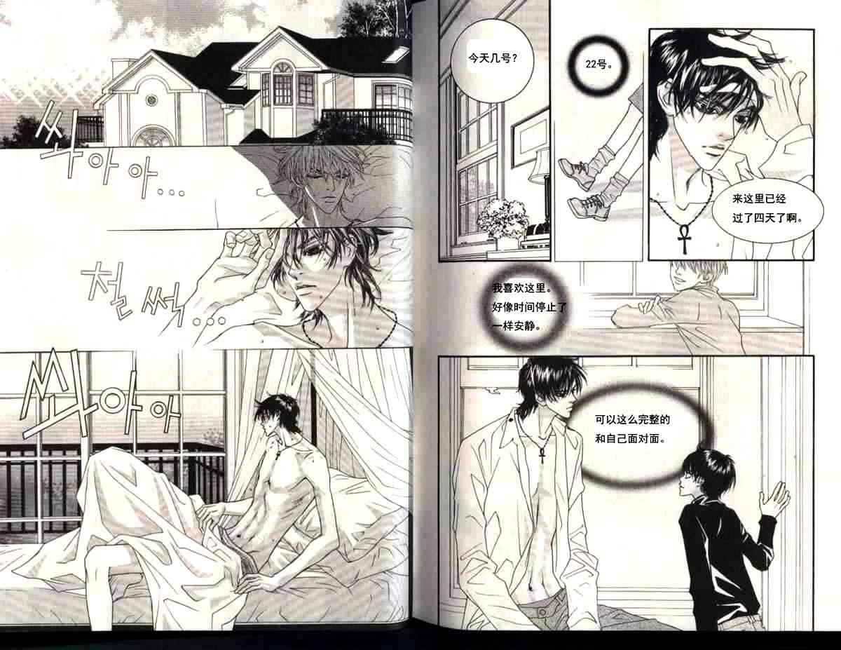 那小子真酷 6卷 第13页