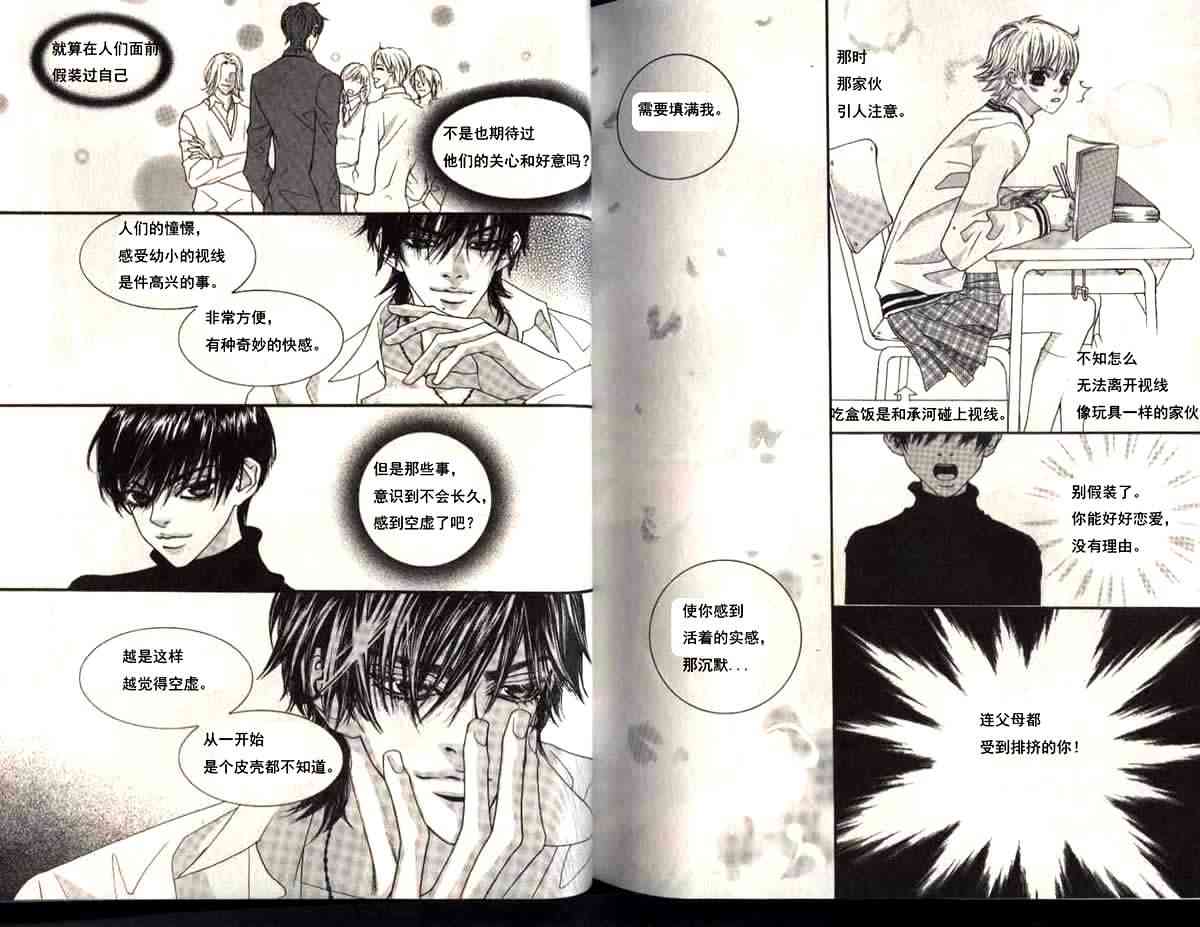 那小子真酷 6卷 第15页