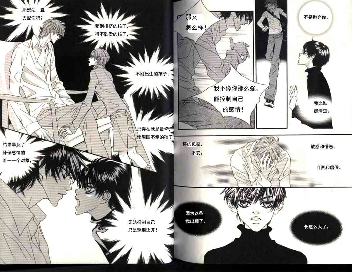 那小子真酷 6卷 第16页