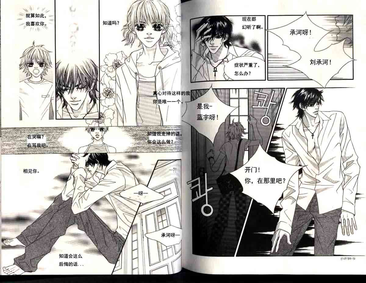 那小子真酷 6卷 第18页