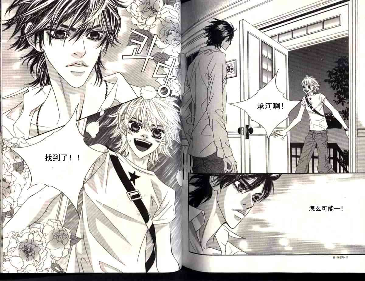 那小子真酷 6卷 第19页