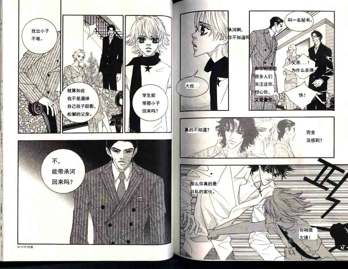 那小子真酷 6卷 第21页