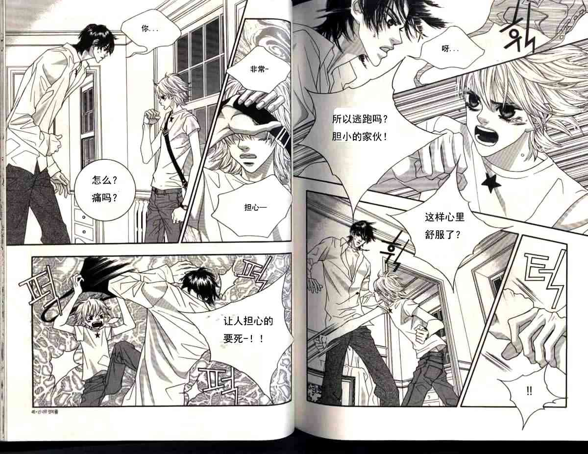 那小子真酷 6卷 第22页