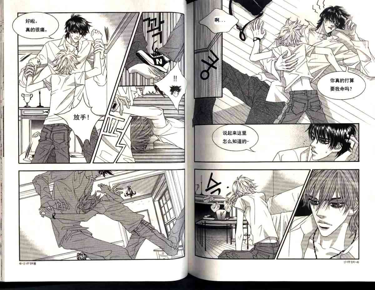 那小子真酷 6卷 第23页