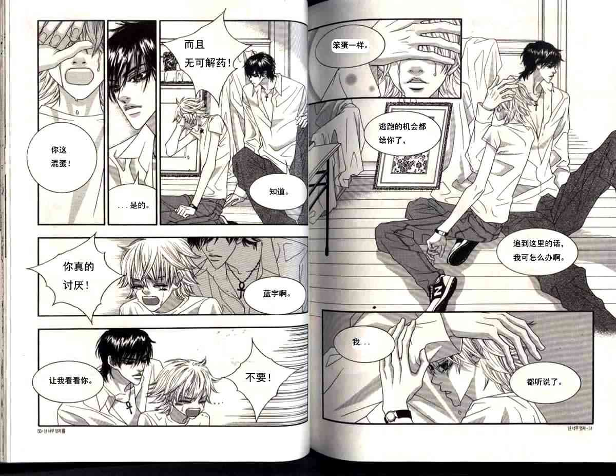 那小子真酷 6卷 第24页