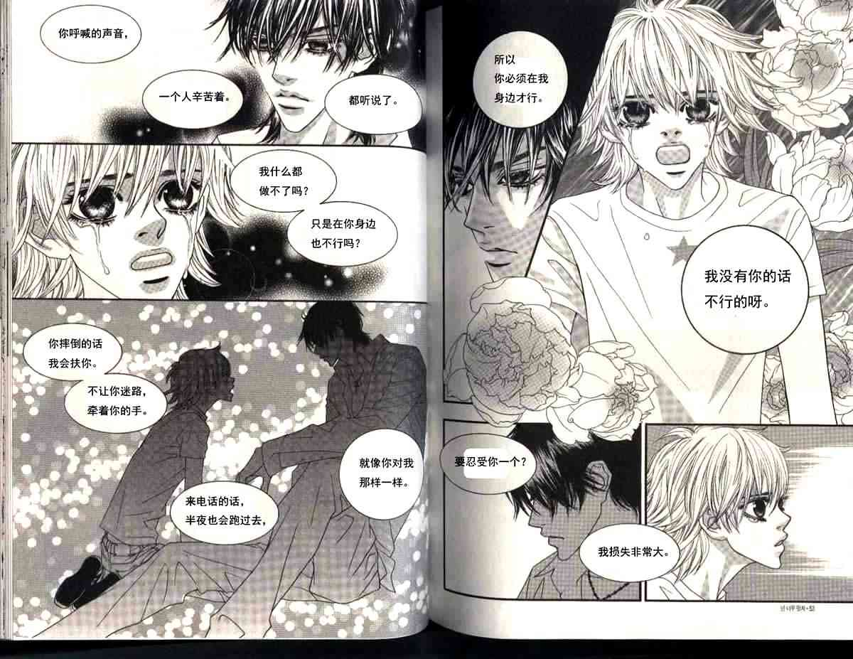 那小子真酷 6卷 第25页