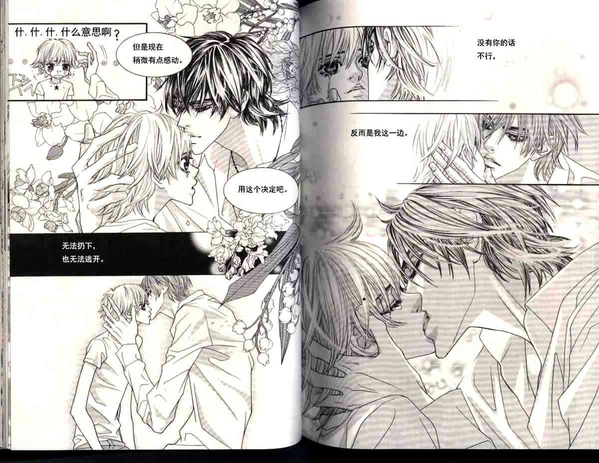 那小子真酷 6卷 第26页