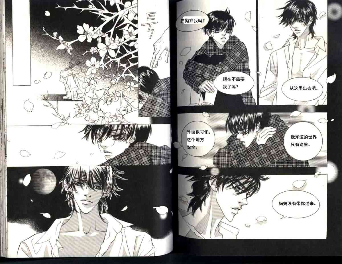 那小子真酷 6卷 第28页