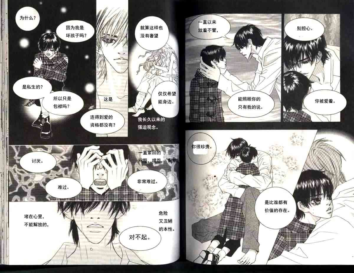 那小子真酷 6卷 第29页