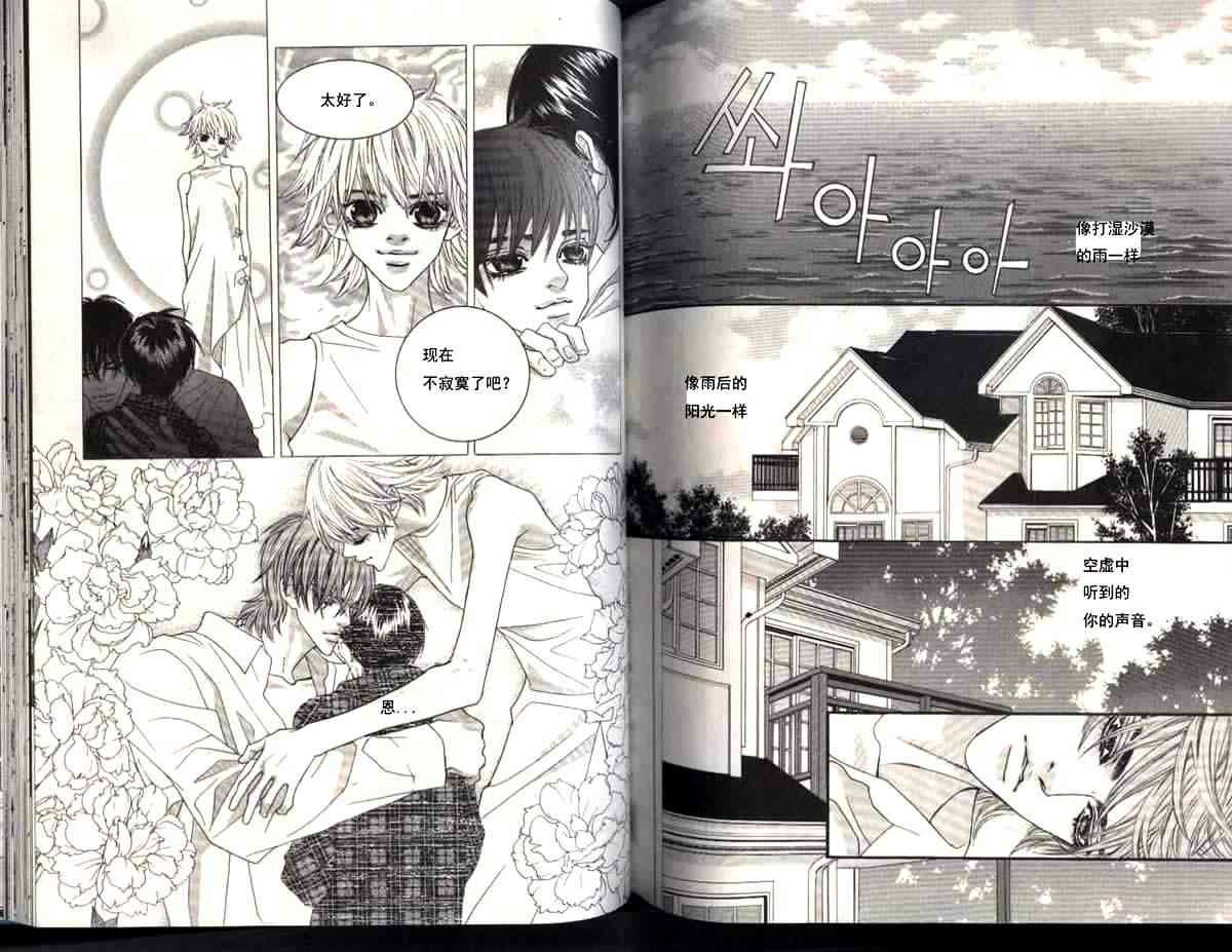 那小子真酷 6卷 第30页