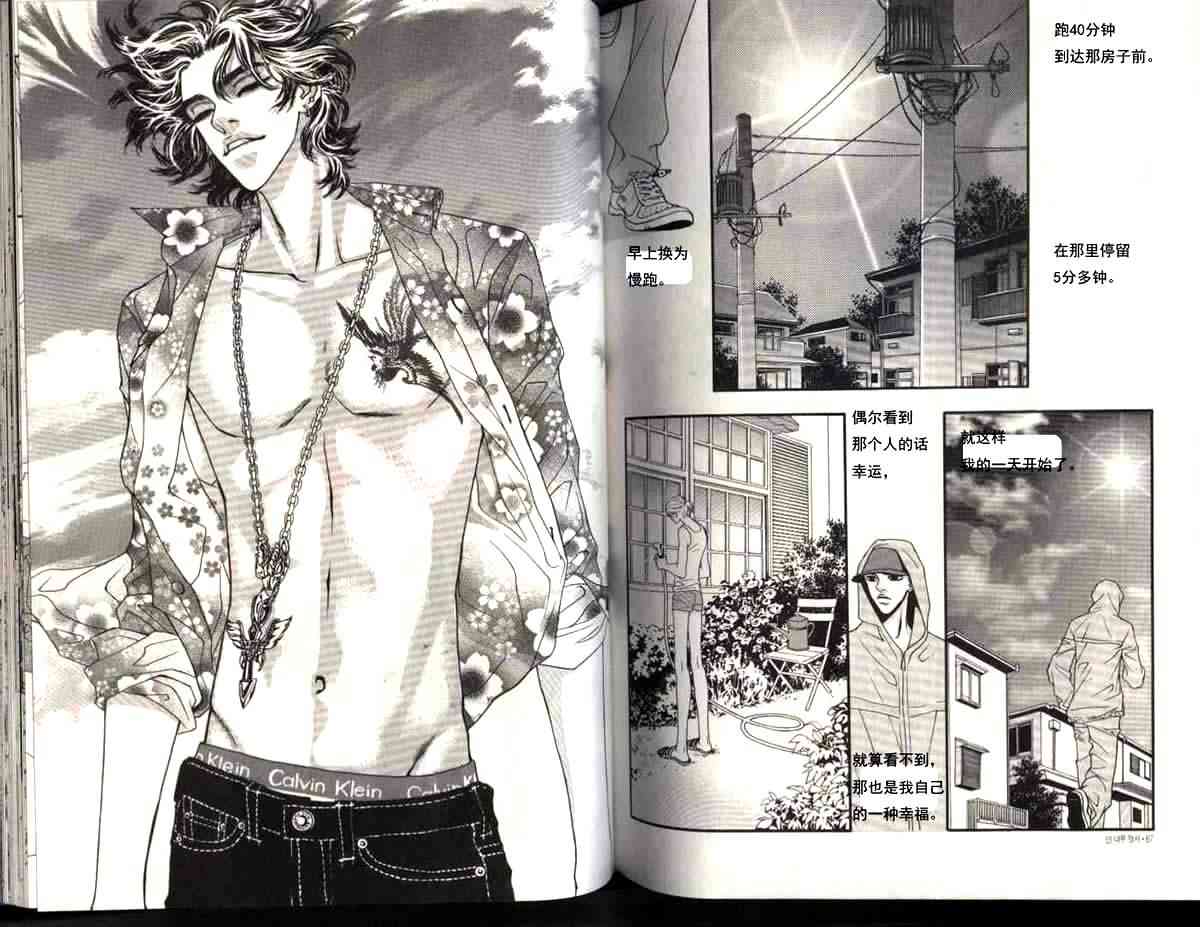 那小子真酷 6卷 第32页