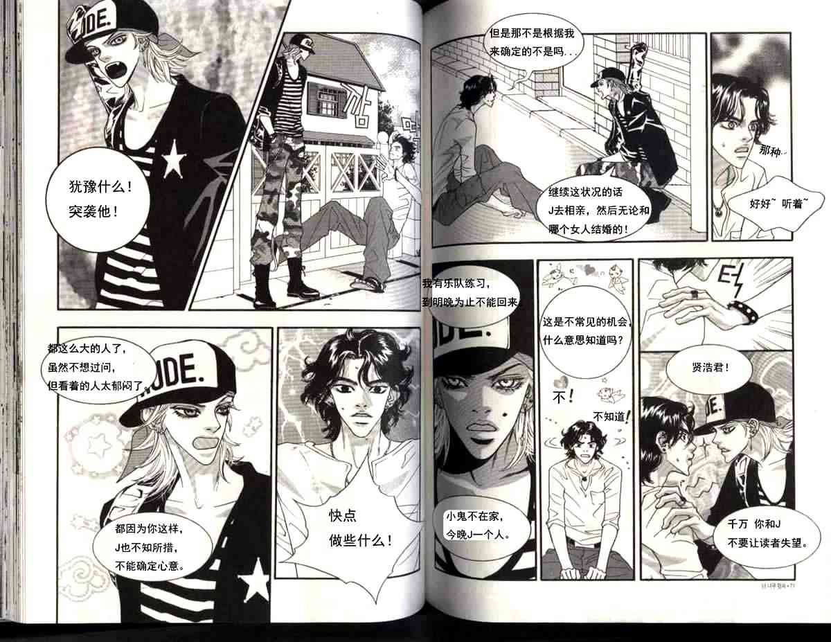 那小子真酷 6卷 第34页