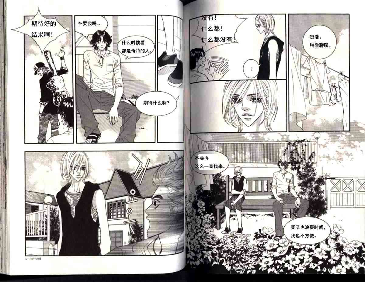 那小子真酷 6卷 第35页