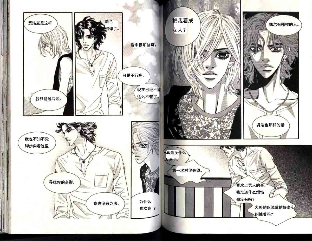 那小子真酷 6卷 第36页