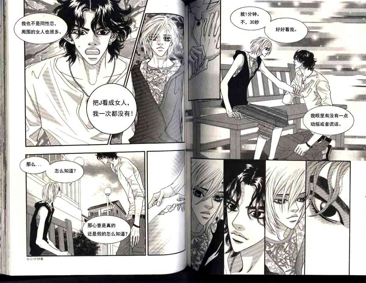 那小子真酷 6卷 第37页