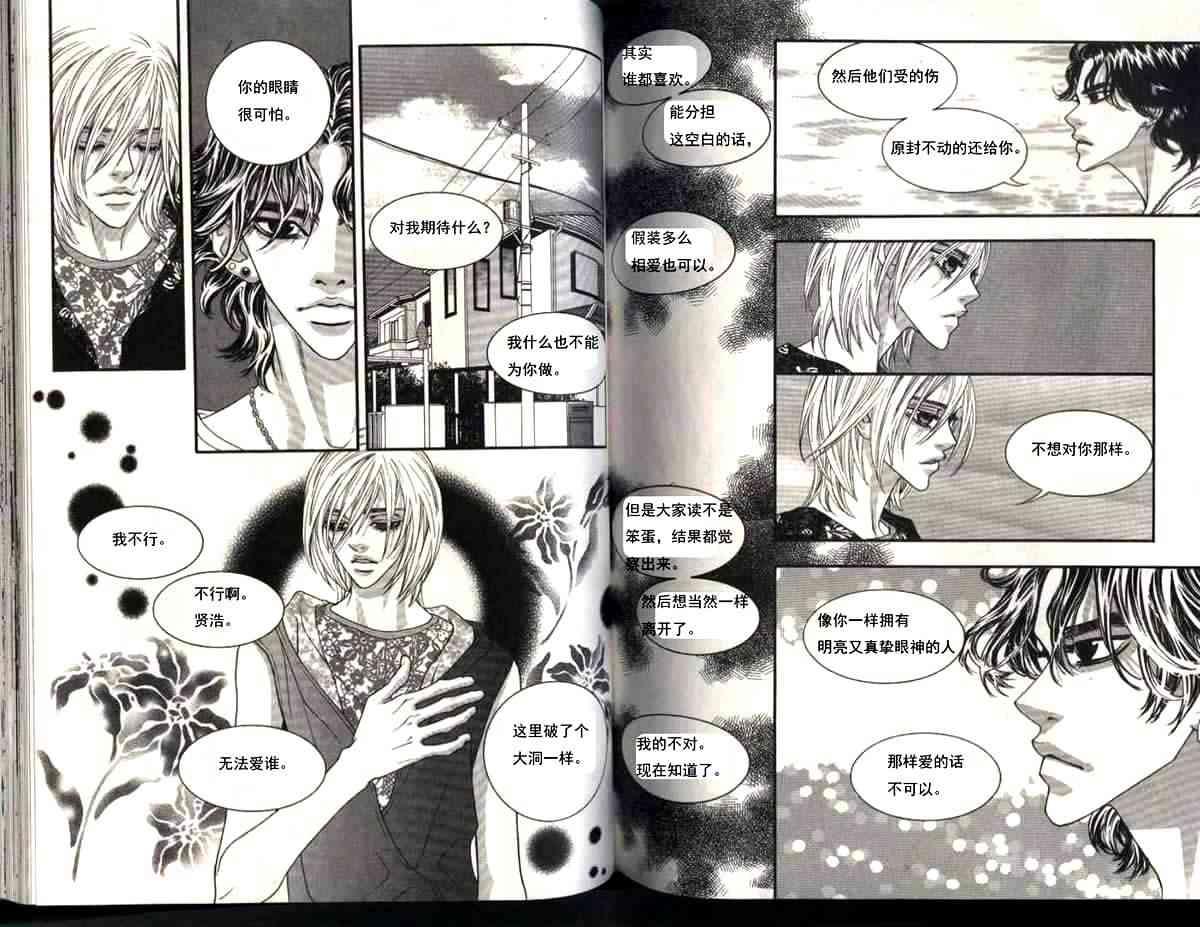 那小子真酷 6卷 第38页