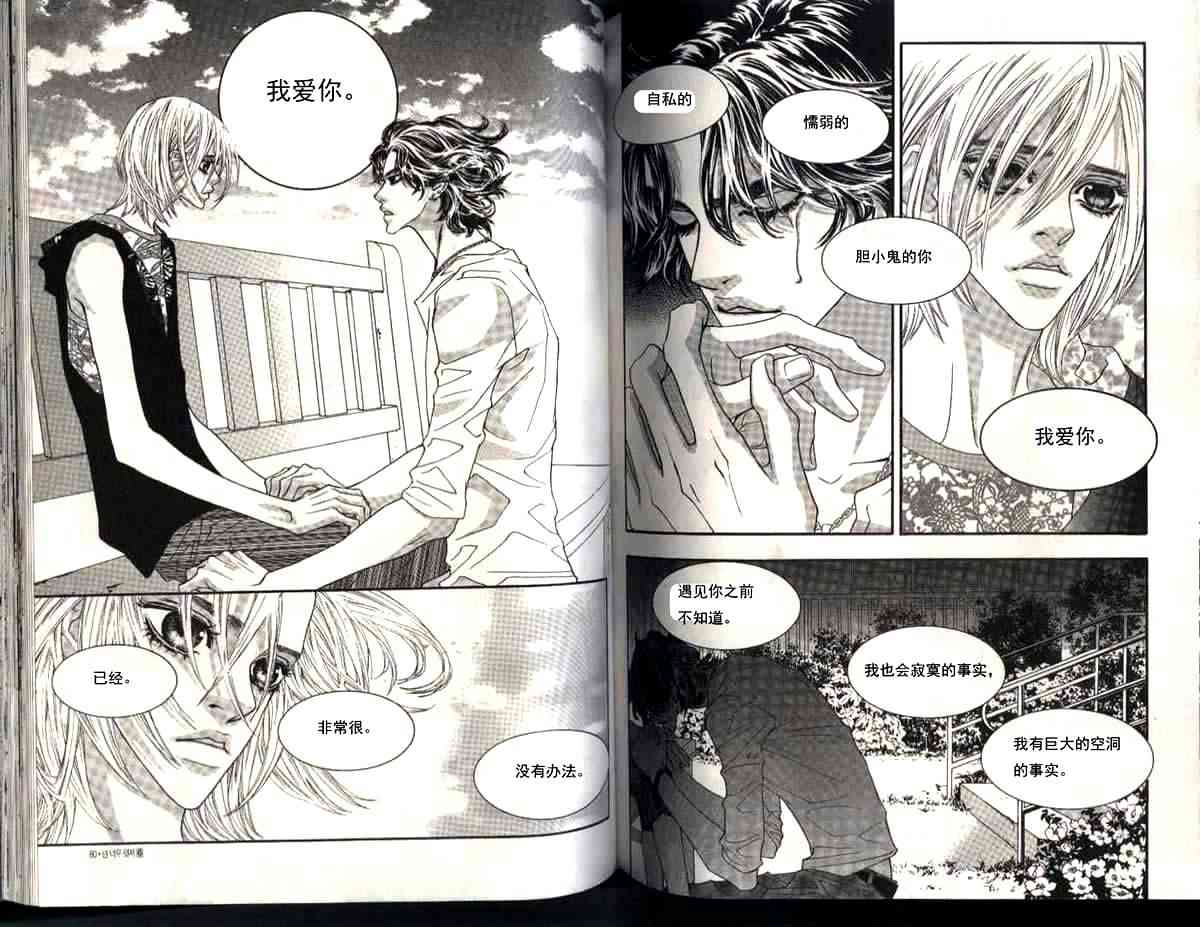 那小子真酷 6卷 第39页