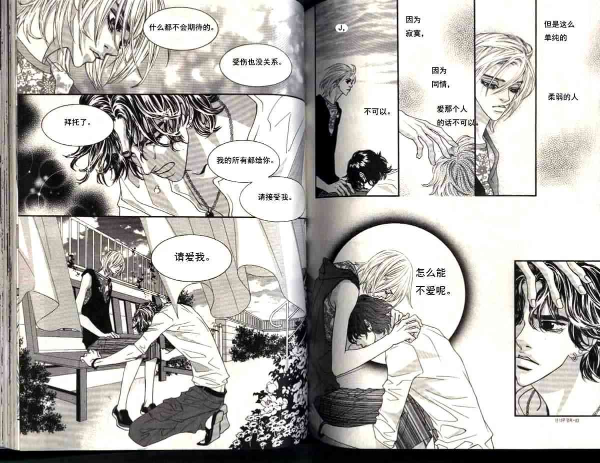 那小子真酷 6卷 第40页