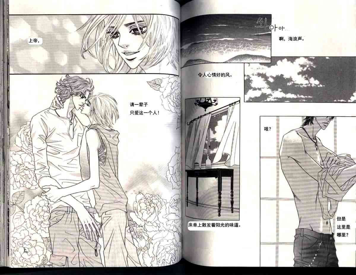 那小子真酷 6卷 第43页