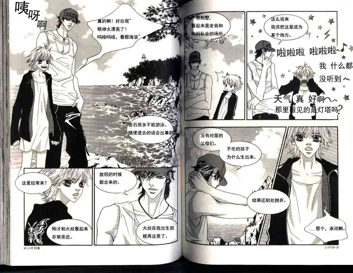 那小子真酷 6卷 第48页