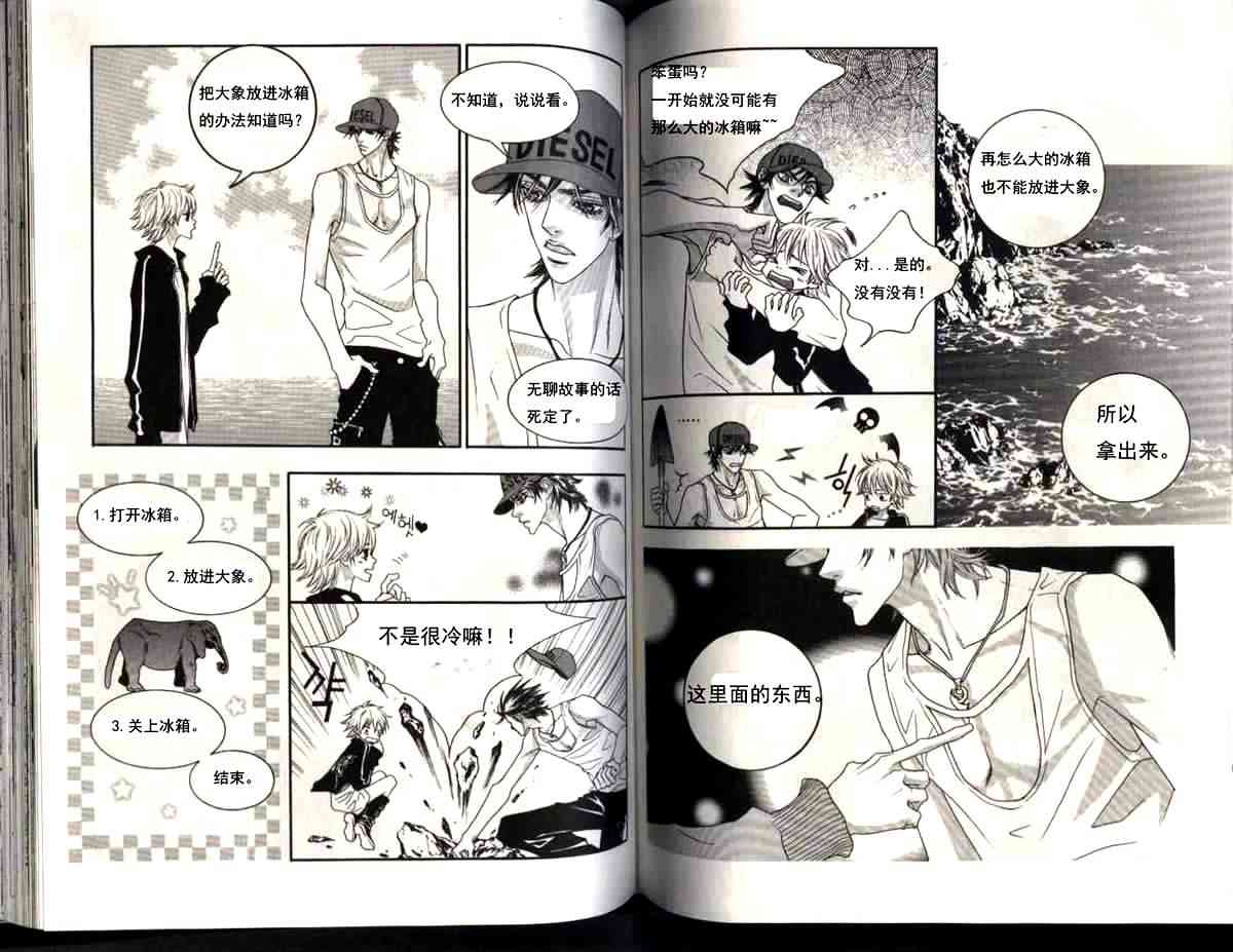 那小子真酷 6卷 第49页