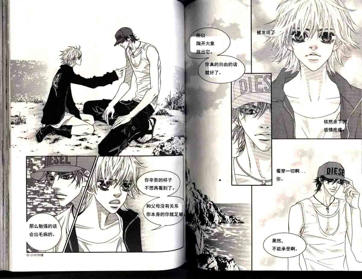 那小子真酷 6卷 第50页