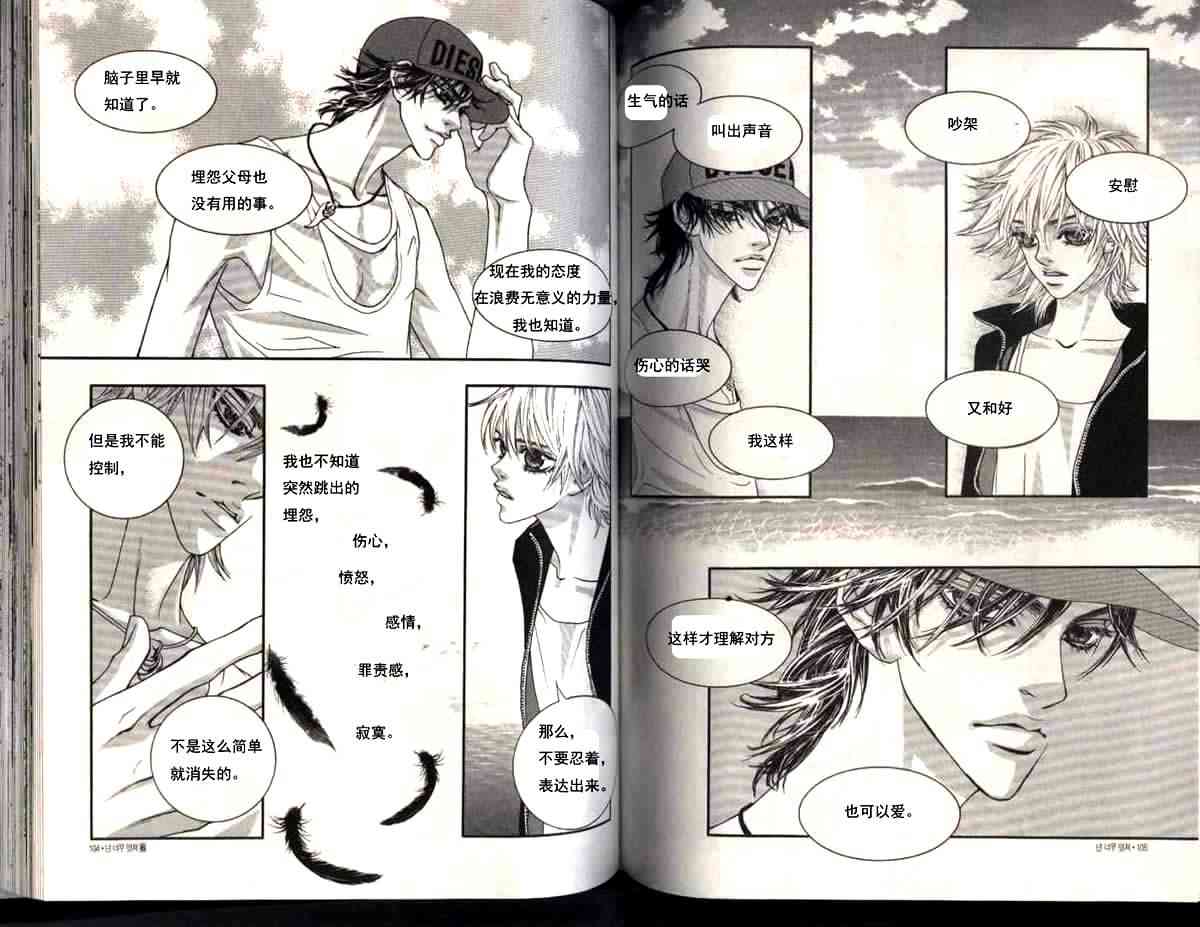 那小子真酷 6卷 第51页