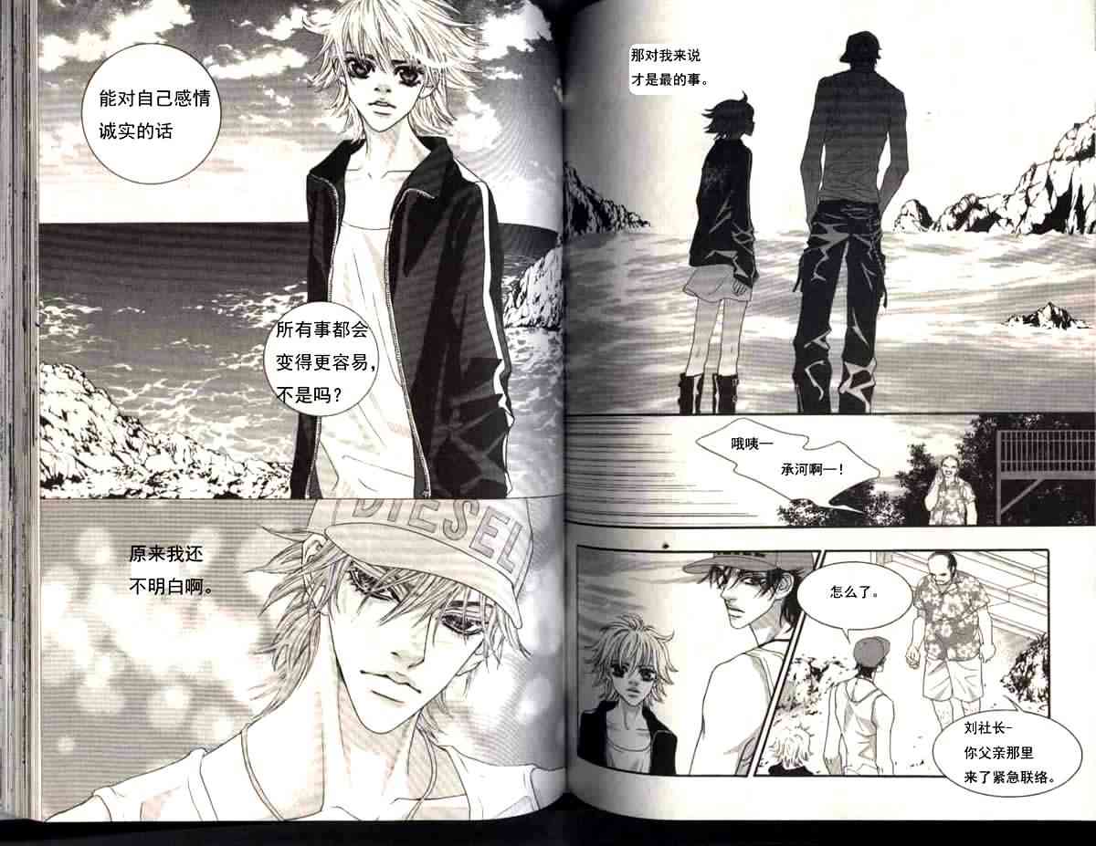 那小子真酷 6卷 第52页