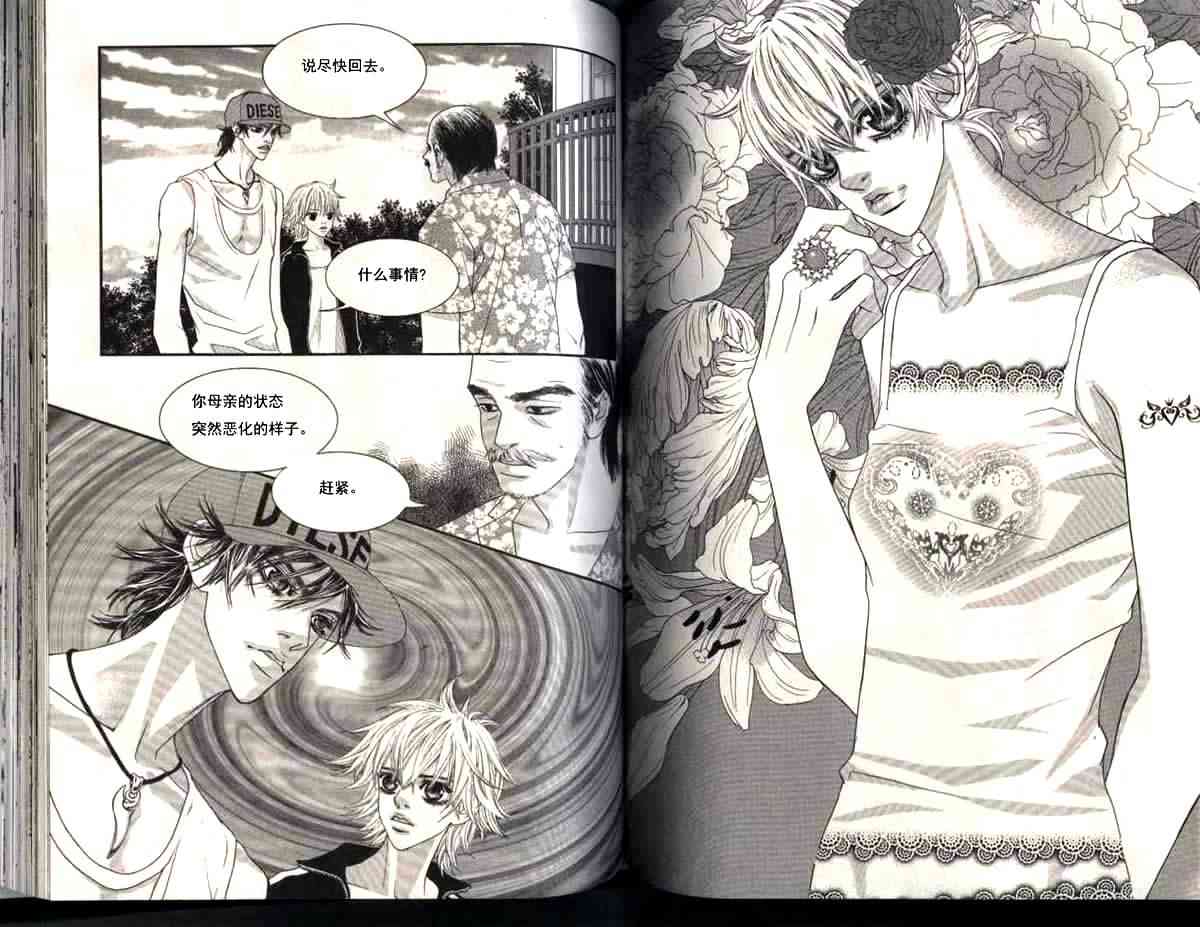 那小子真酷 6卷 第53页