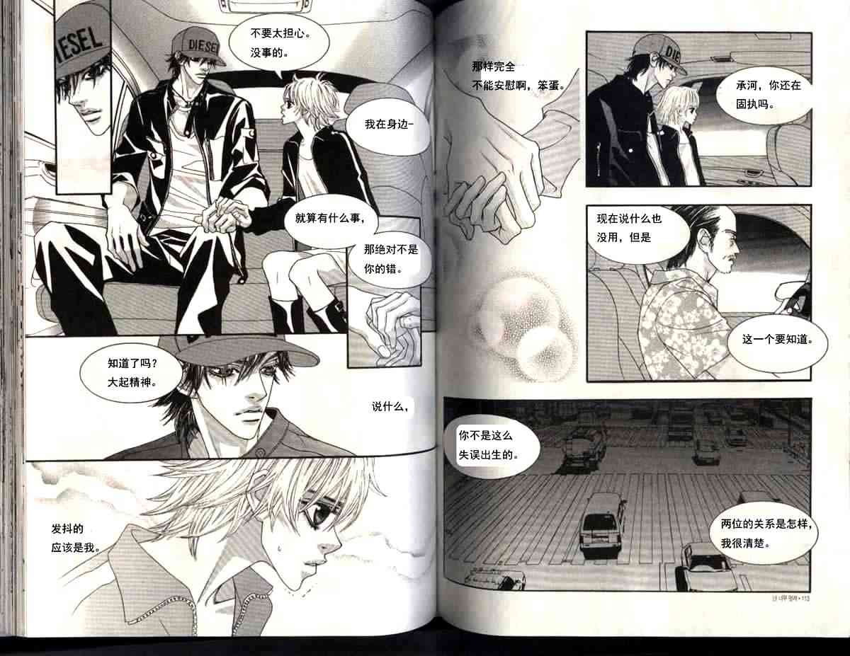 那小子真酷 6卷 第55页