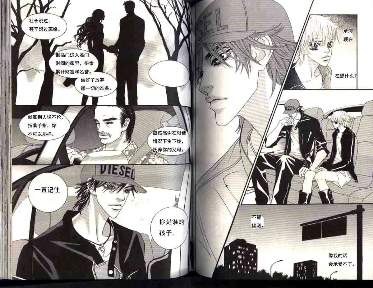 那小子真酷 6卷 第56页