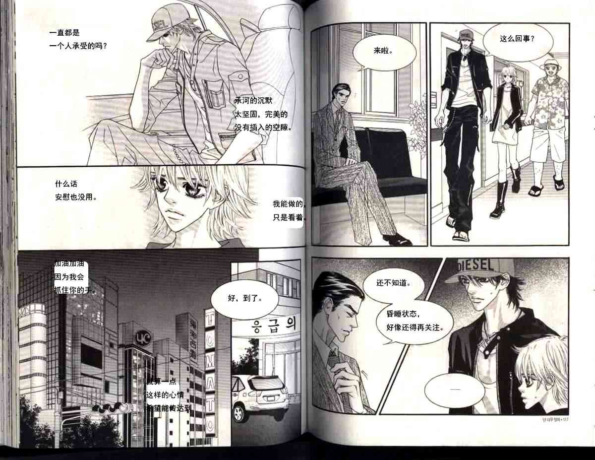 那小子真酷 6卷 第57页