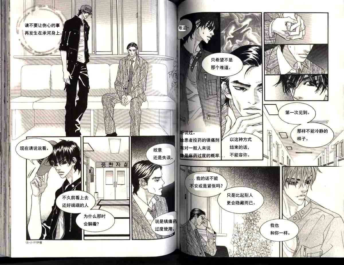 那小子真酷 6卷 第59页