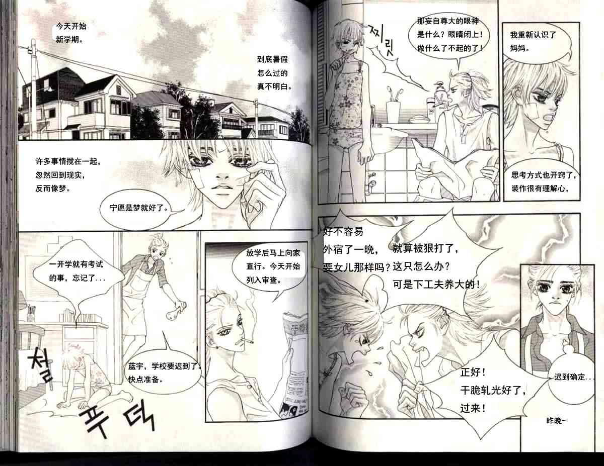 那小子真酷 6卷 第63页