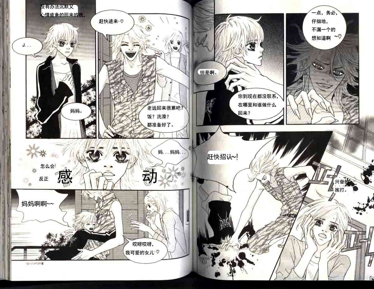 那小子真酷 6卷 第64页