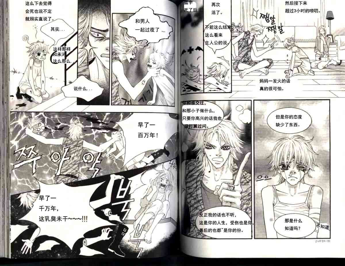 那小子真酷 6卷 第65页