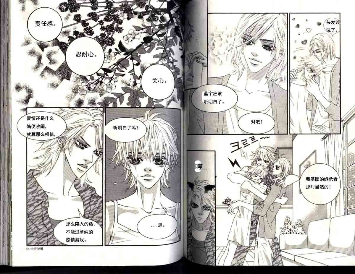 那小子真酷 6卷 第66页