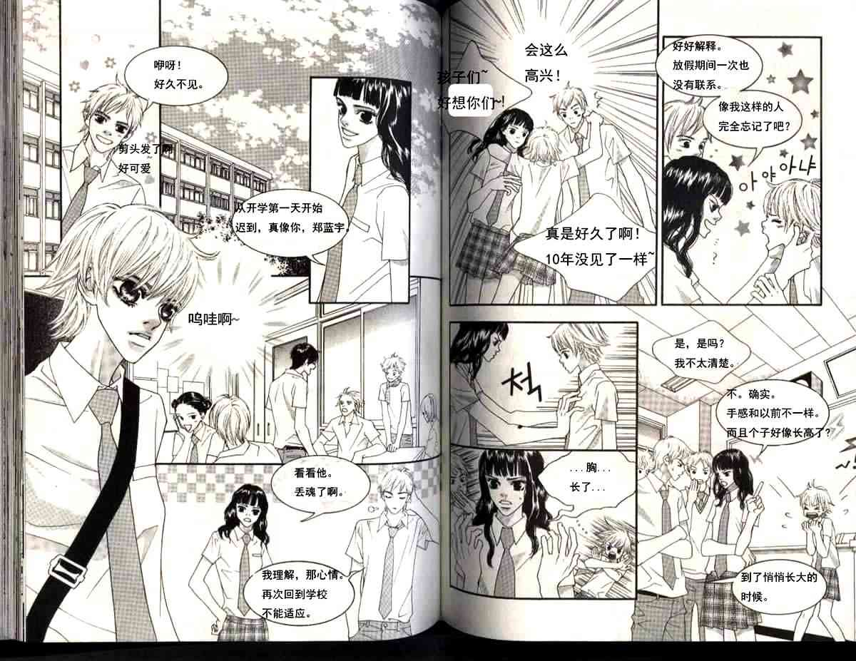 那小子真酷 6卷 第67页