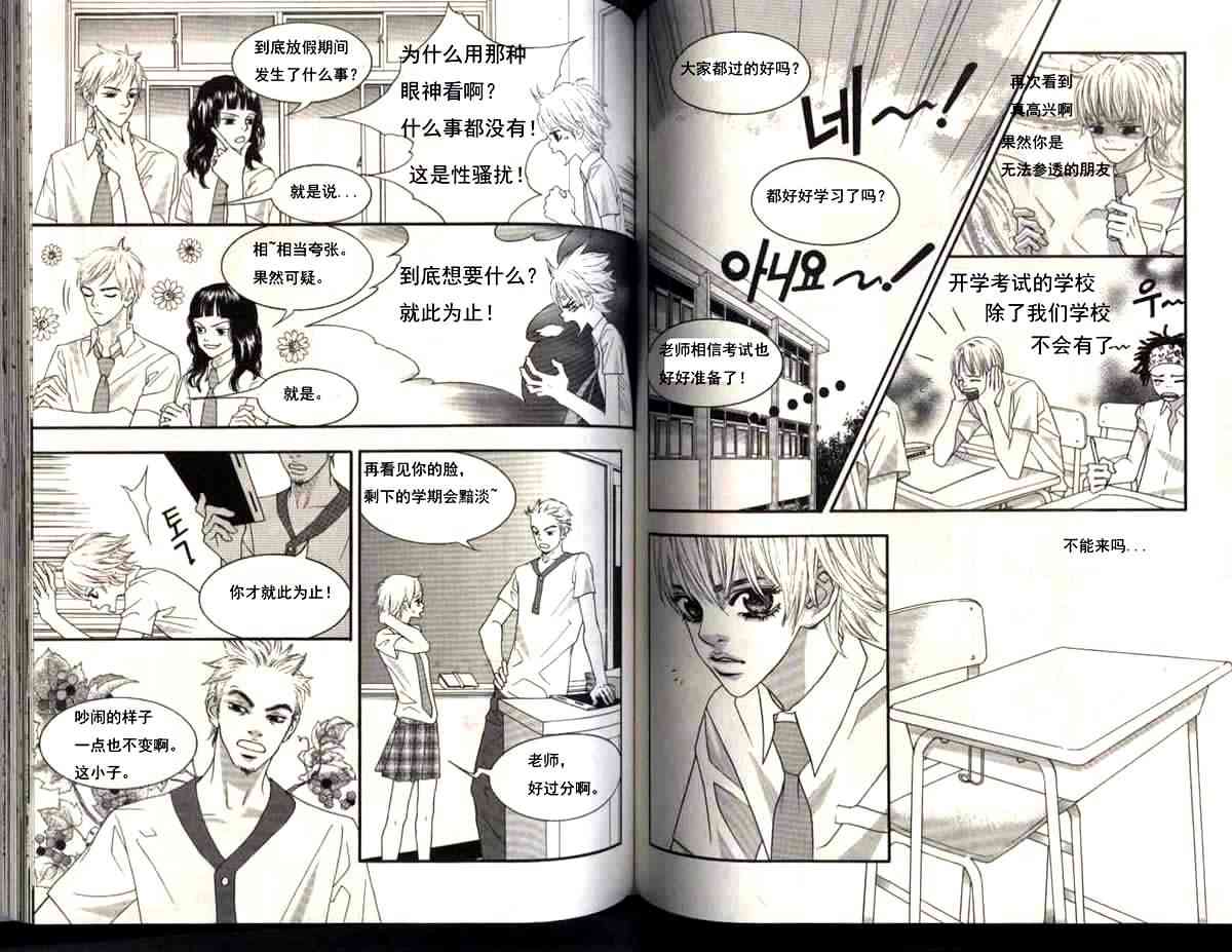 那小子真酷 6卷 第68页