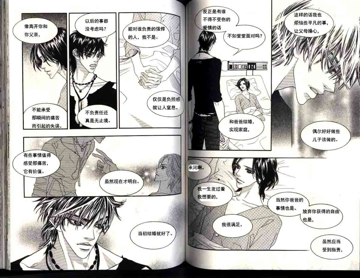 那小子真酷 6卷 第70页