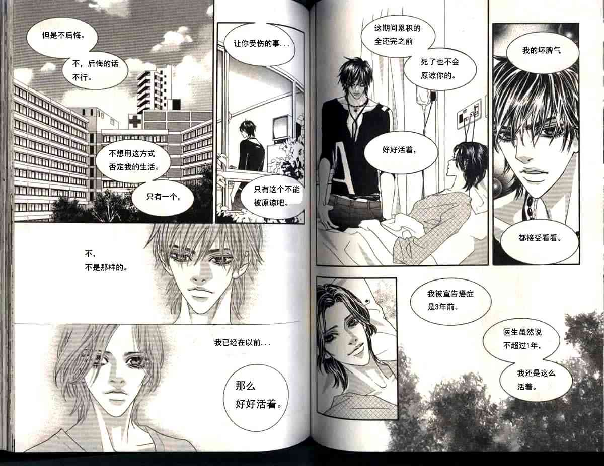 那小子真酷 6卷 第71页