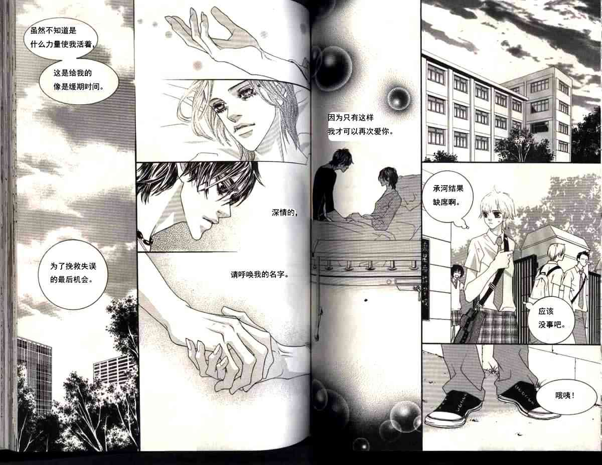 那小子真酷 6卷 第72页