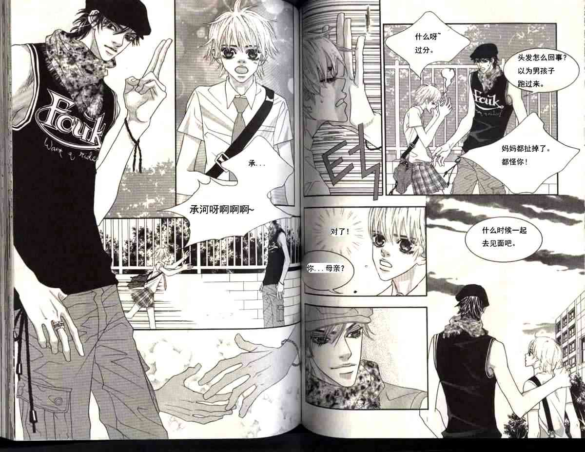 那小子真酷 6卷 第73页