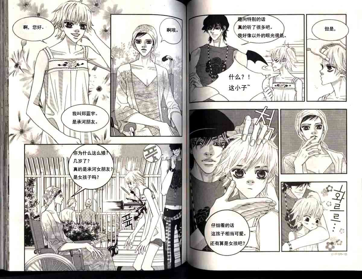 那小子真酷 6卷 第75页